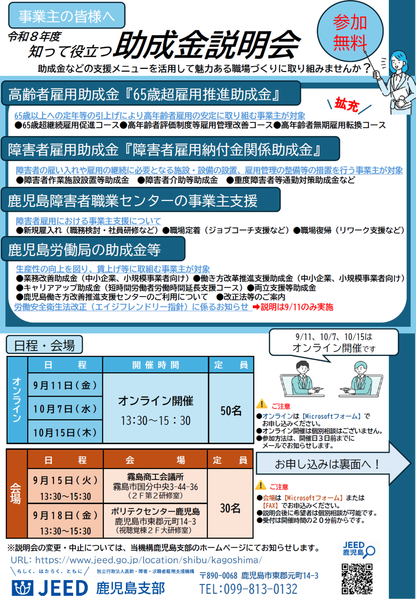 令和8年度知って役立つ助成金説明会