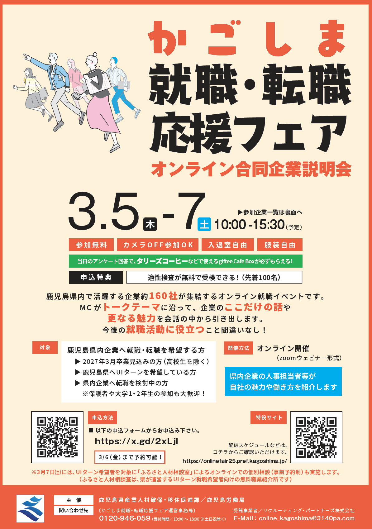 kagoshimasyuten2027357omote