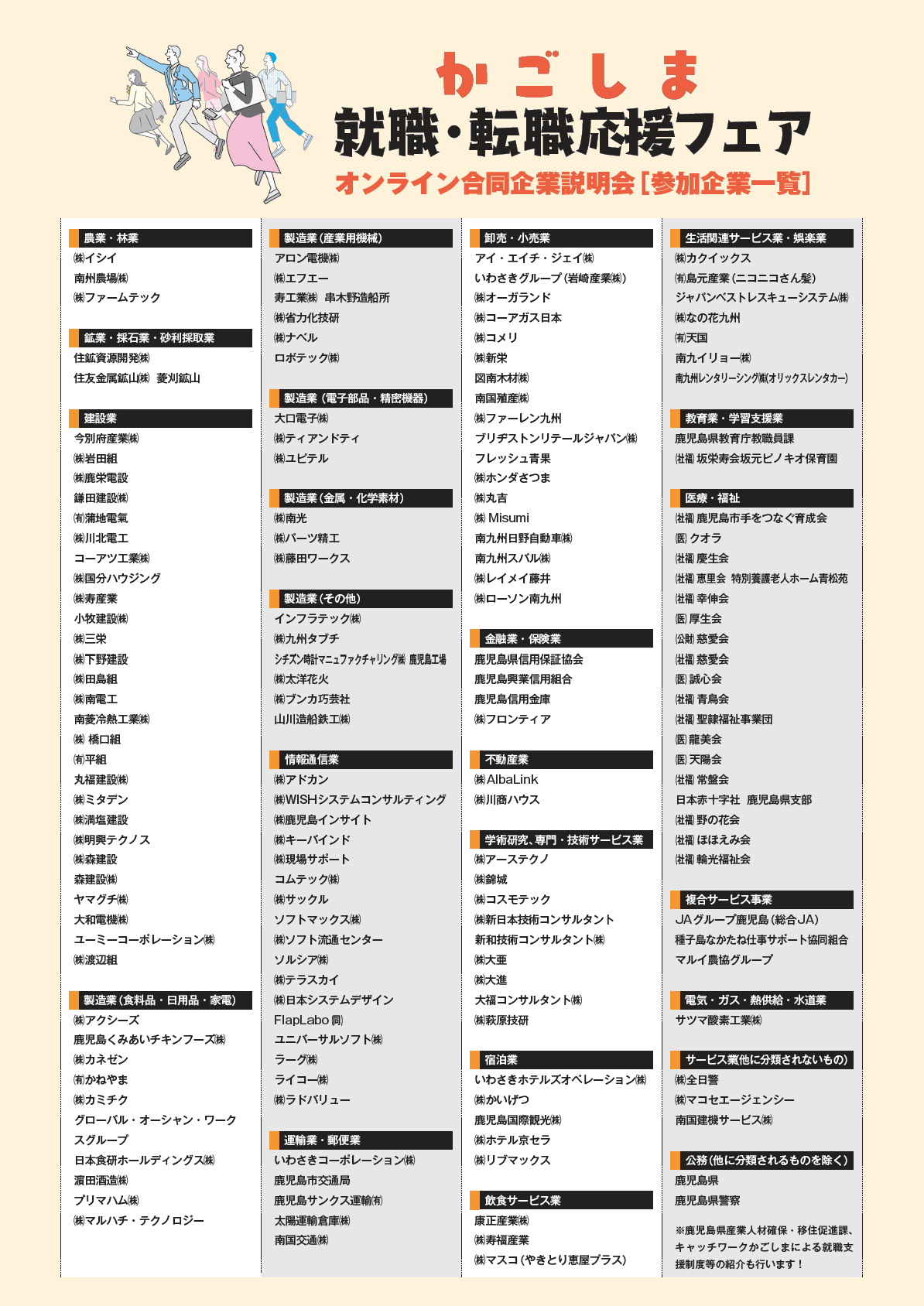 kagoshimasyuten2027357ura