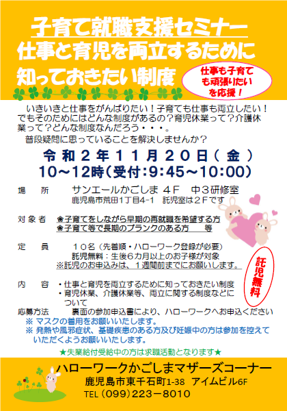 子育て就職支援セミナー　仕事と育児を両立するために知っておきたい制度