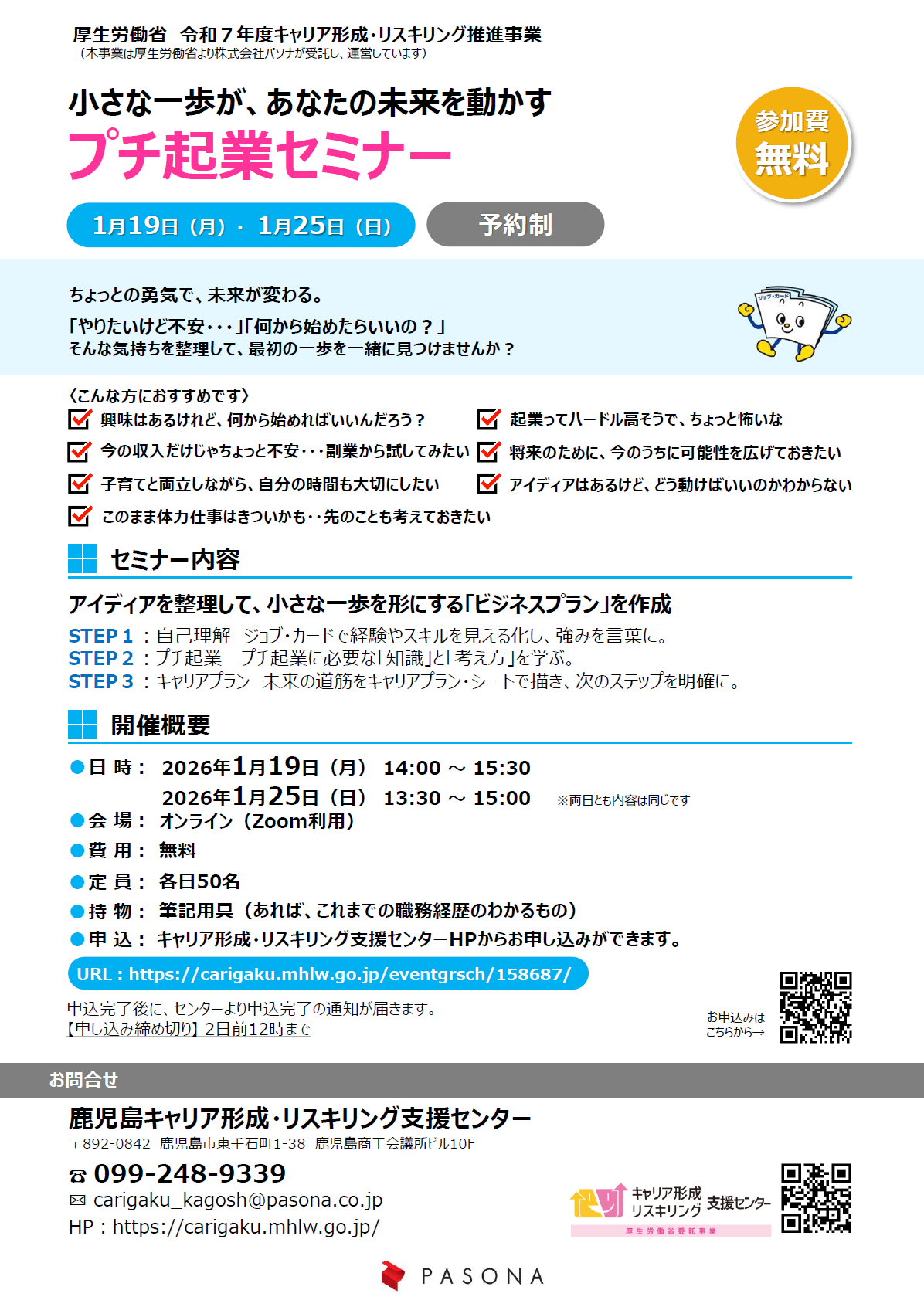 puchikigyoseminaromote