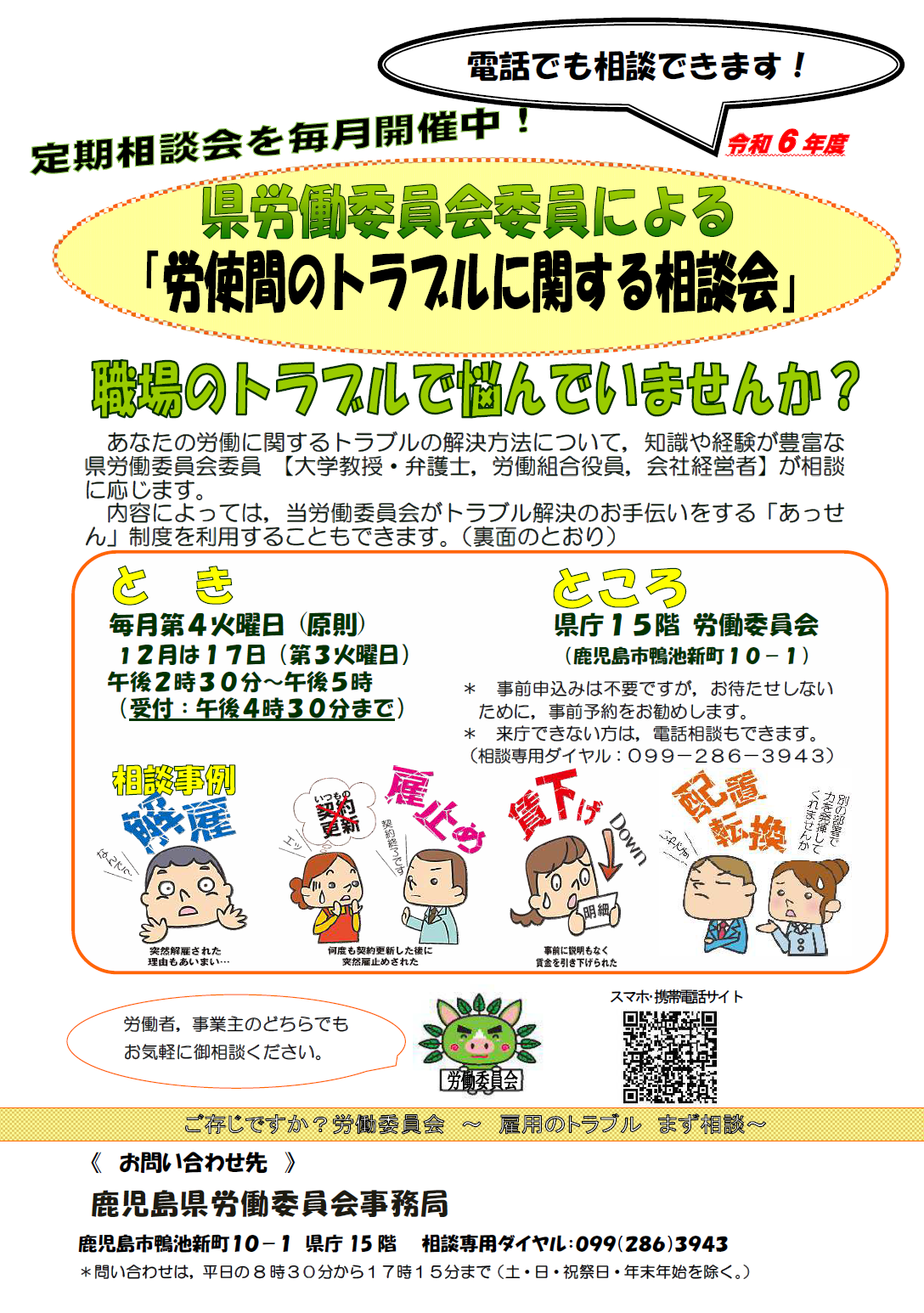 roudouiinkaichirashi01