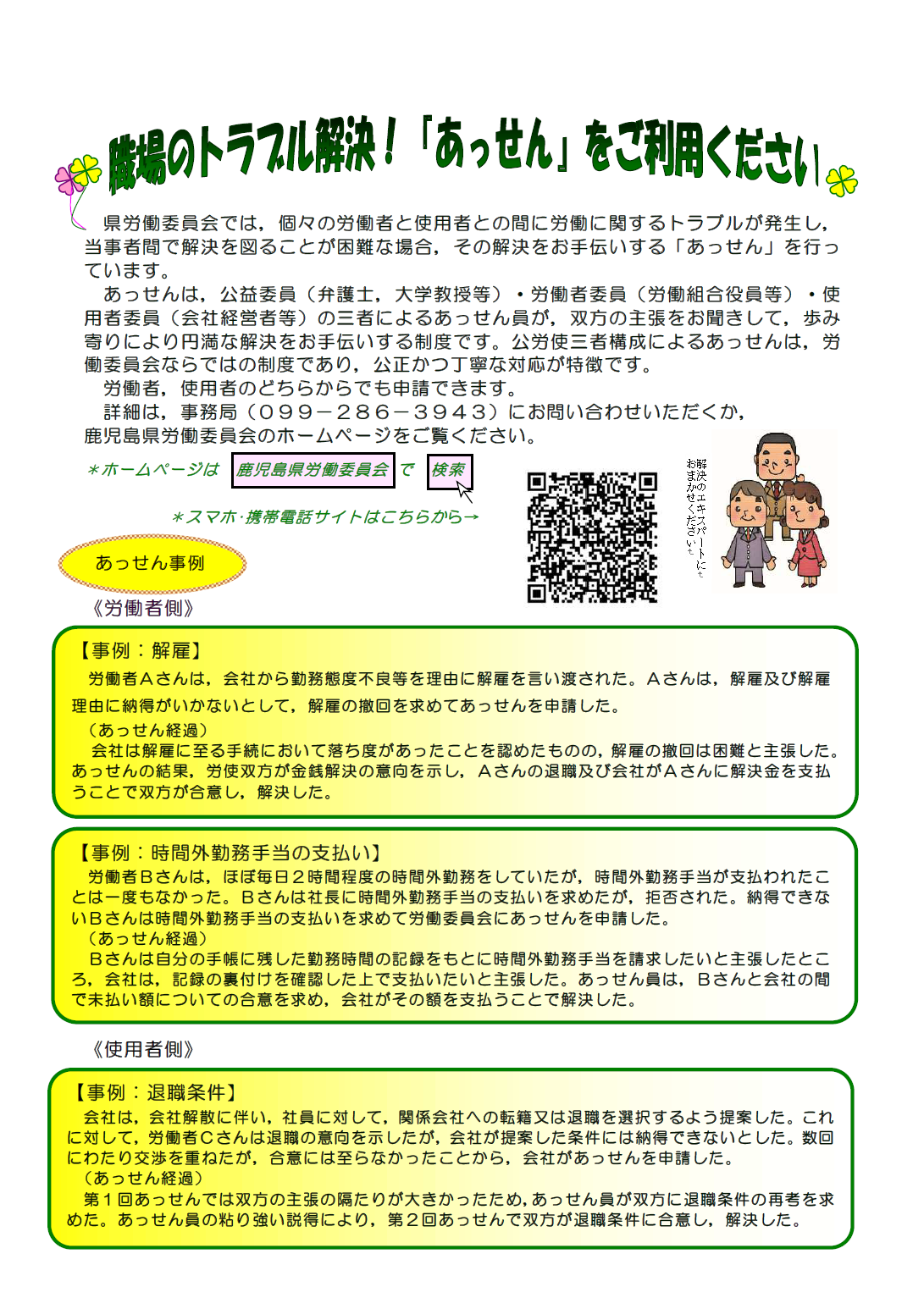 roudouiinkaichirashi02
