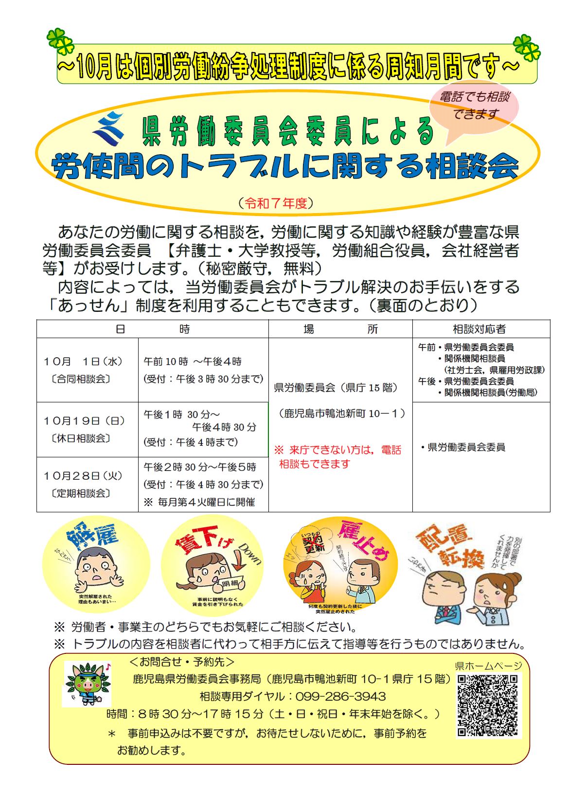 roudouiinkaisoudankaiomote