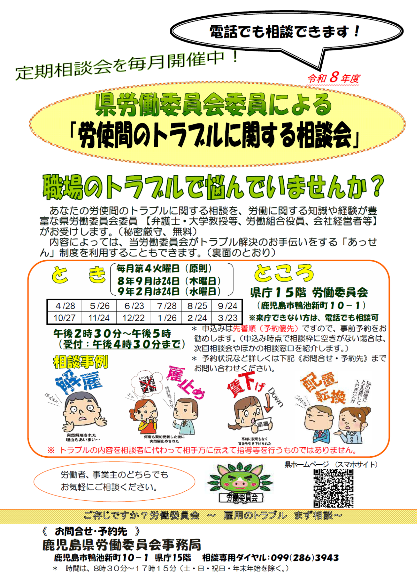 2026「労使間のトラブルに関する相談会」画像