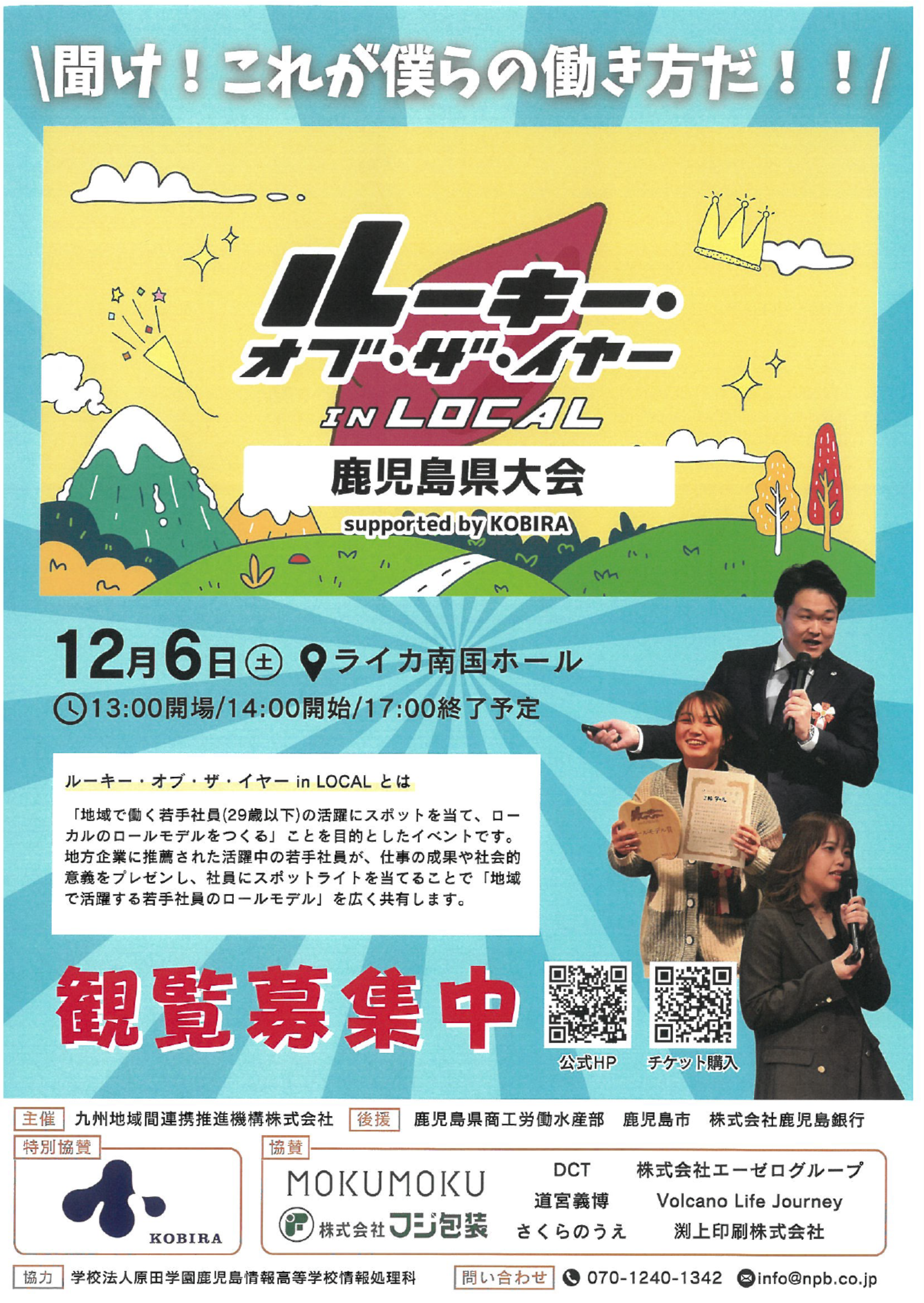 ルーキー・オブ・ザ・イヤー鹿児島県大会