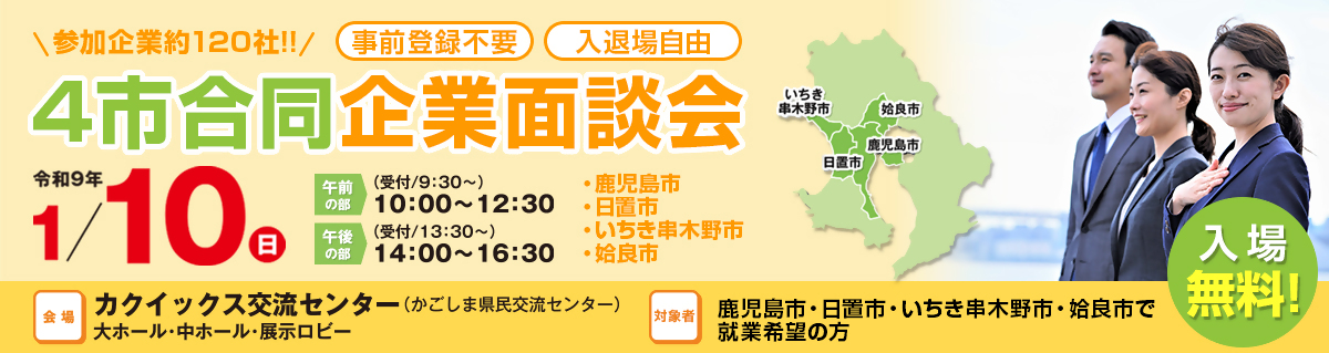 4市合同2027バナー