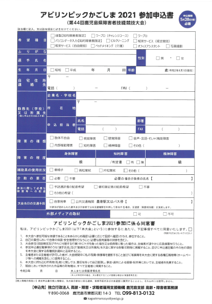 アビリンピックかごしま2021_3