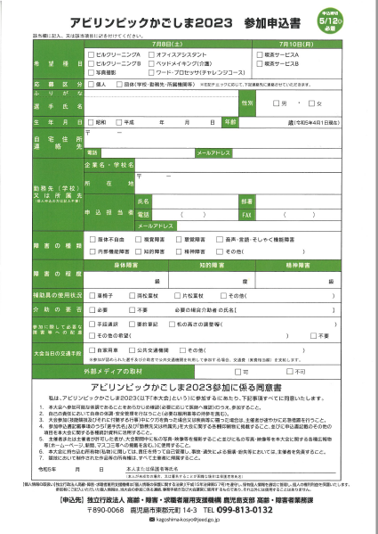 アビリンピックかごしま2023-4