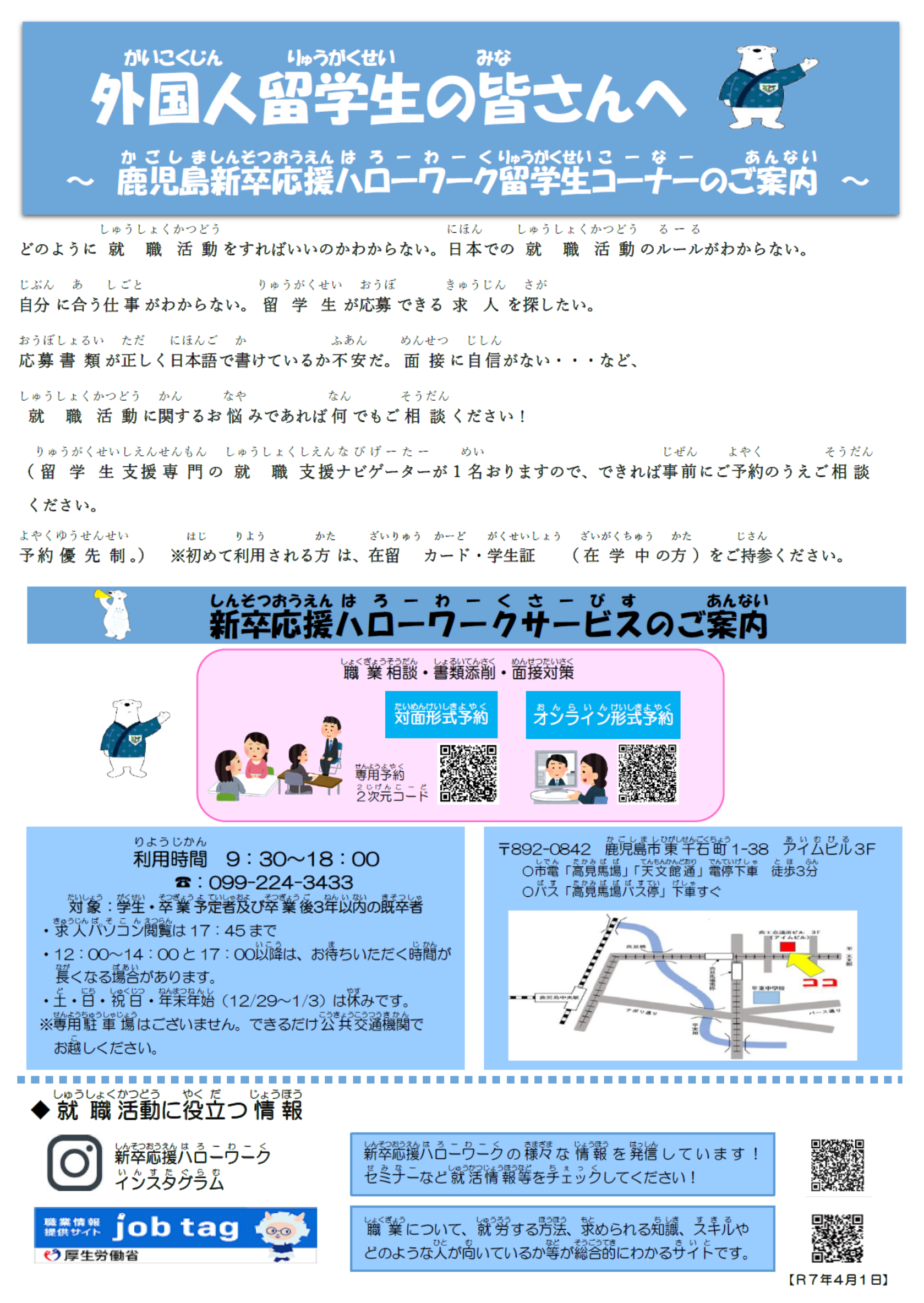 留学生コーナー案内R7