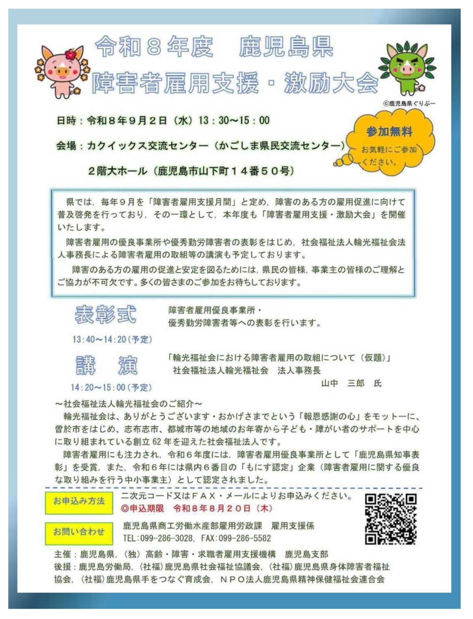 8年度障害者雇用支援・激励大会