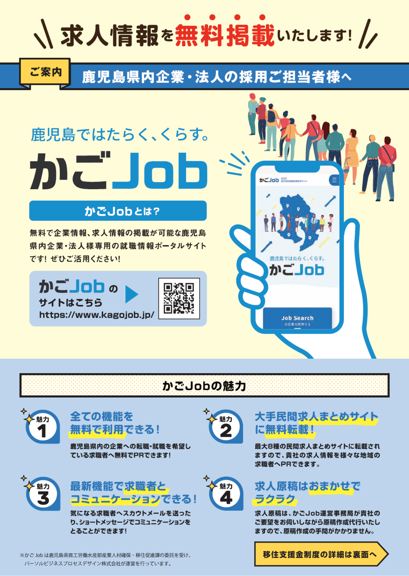 かごJob案内企業向けチラシ
