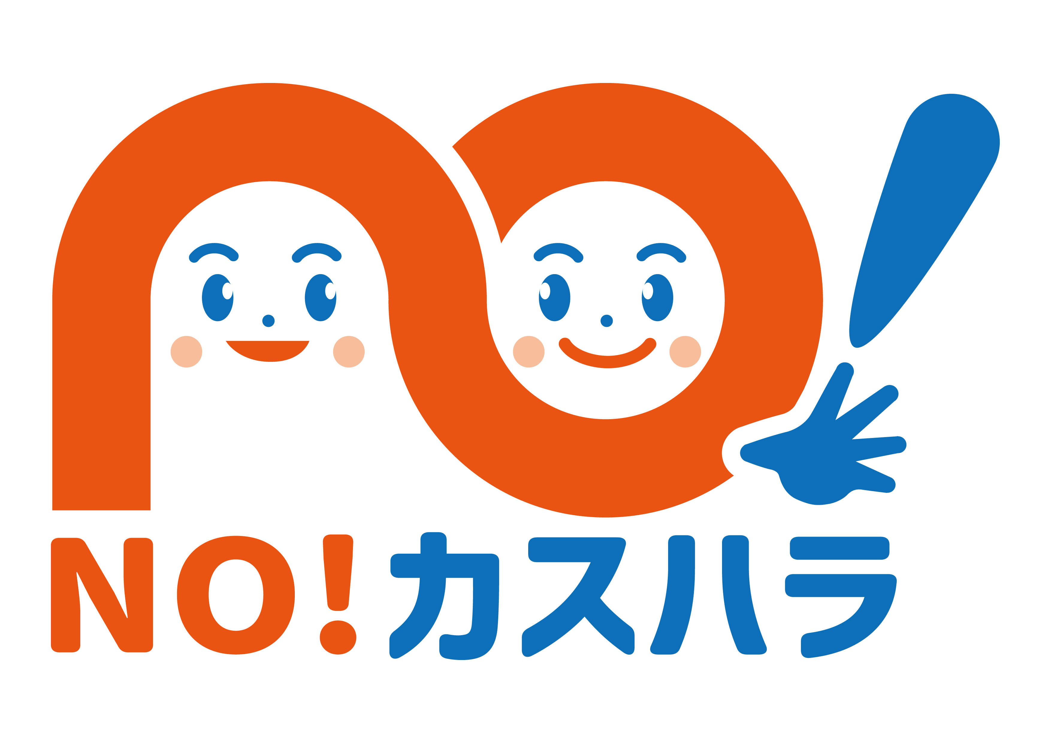 NO!カスハラロゴマーク