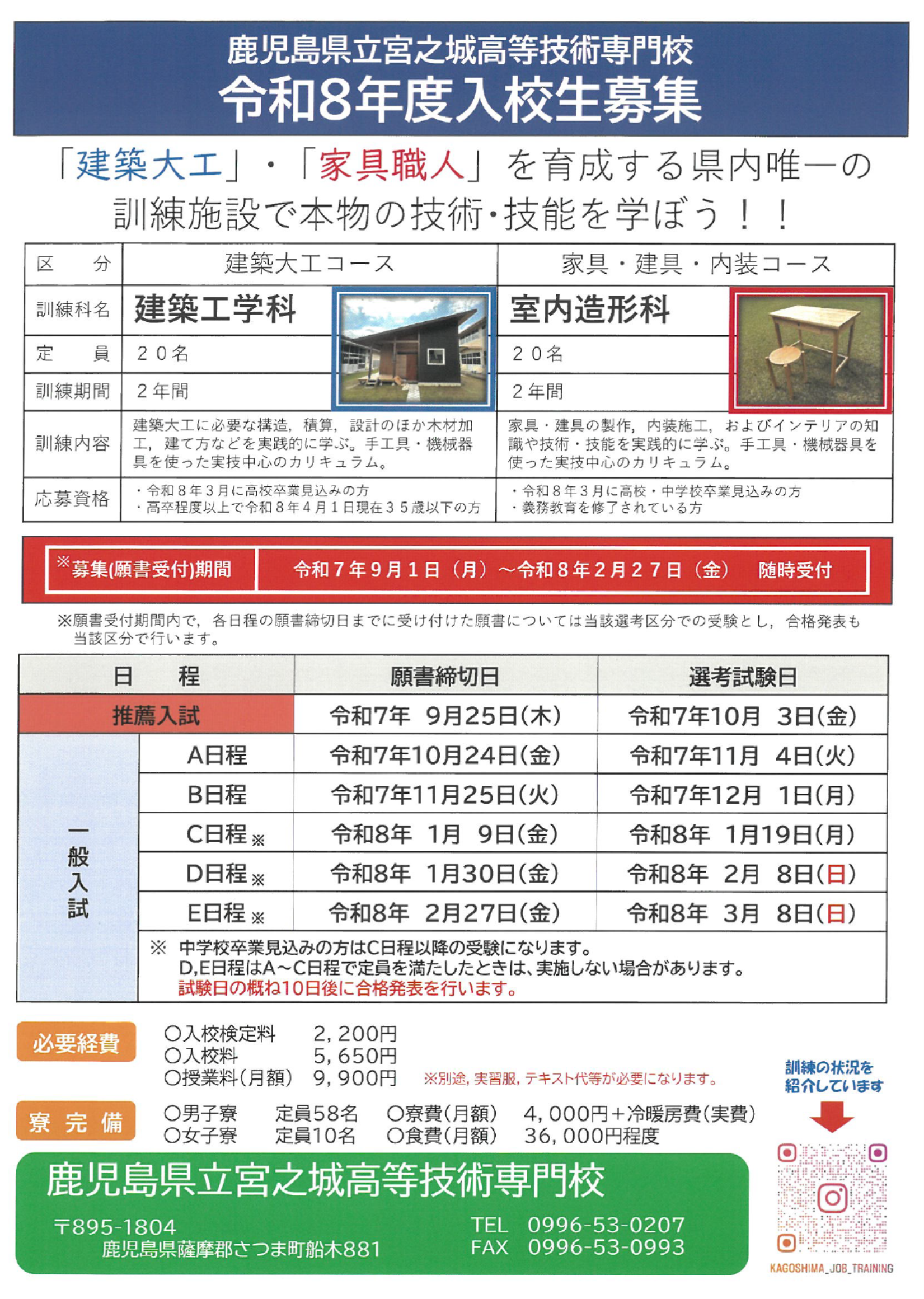 令和8年度入校生募集