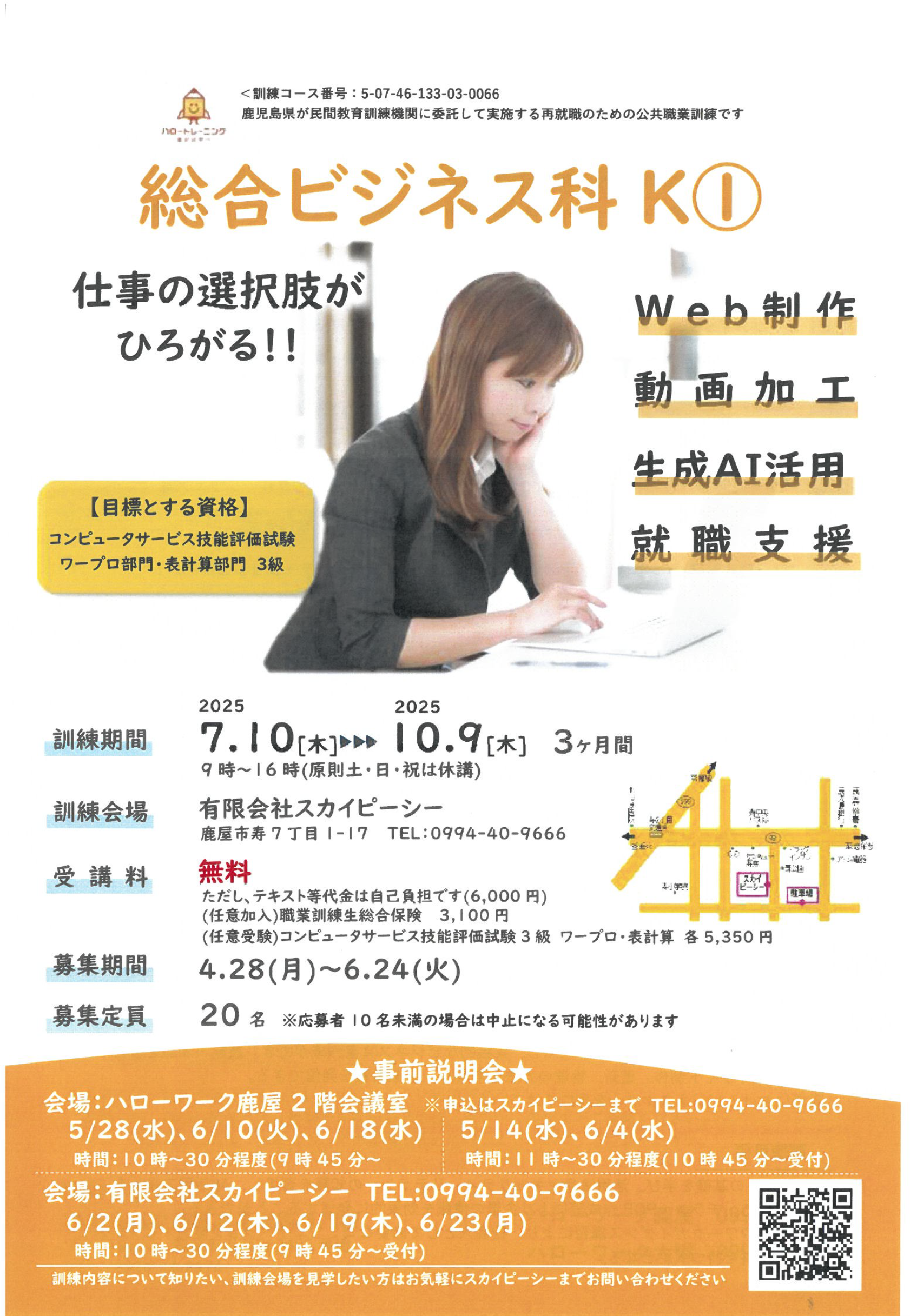 総合ビジネス科
