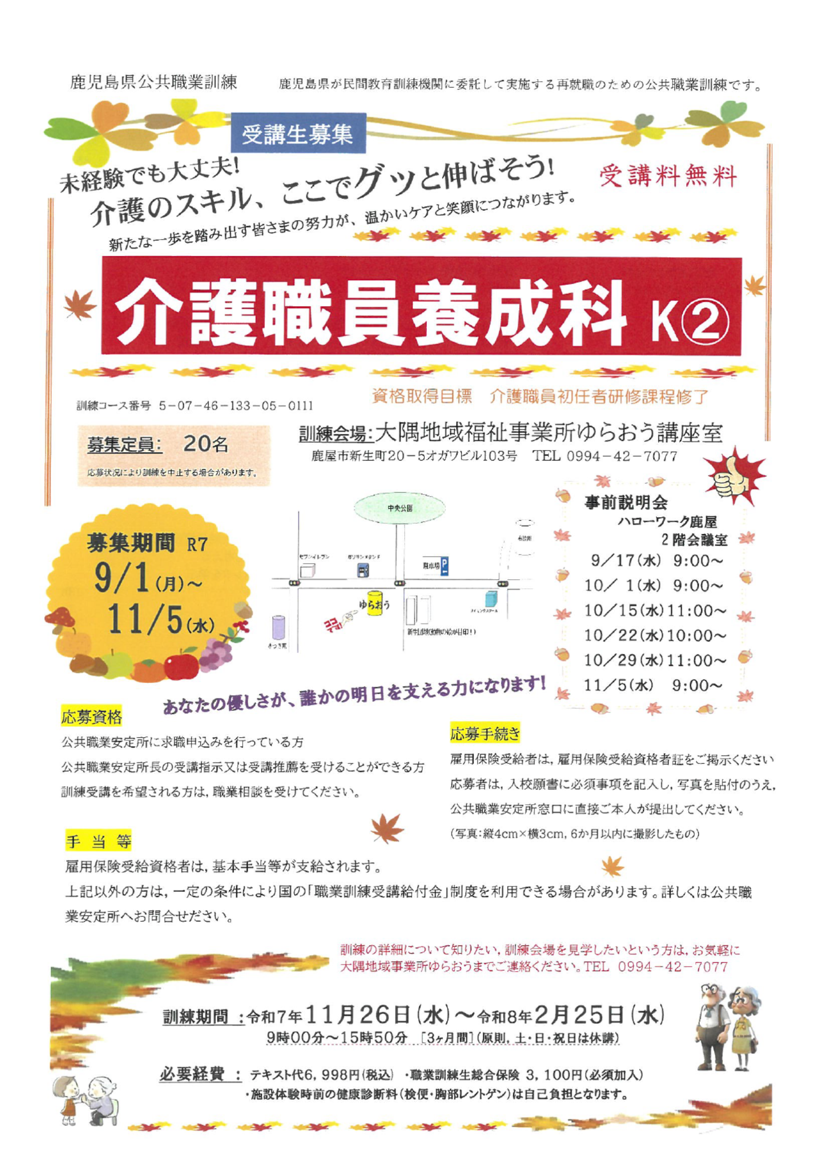 介護職員養成科訓練生募集2025