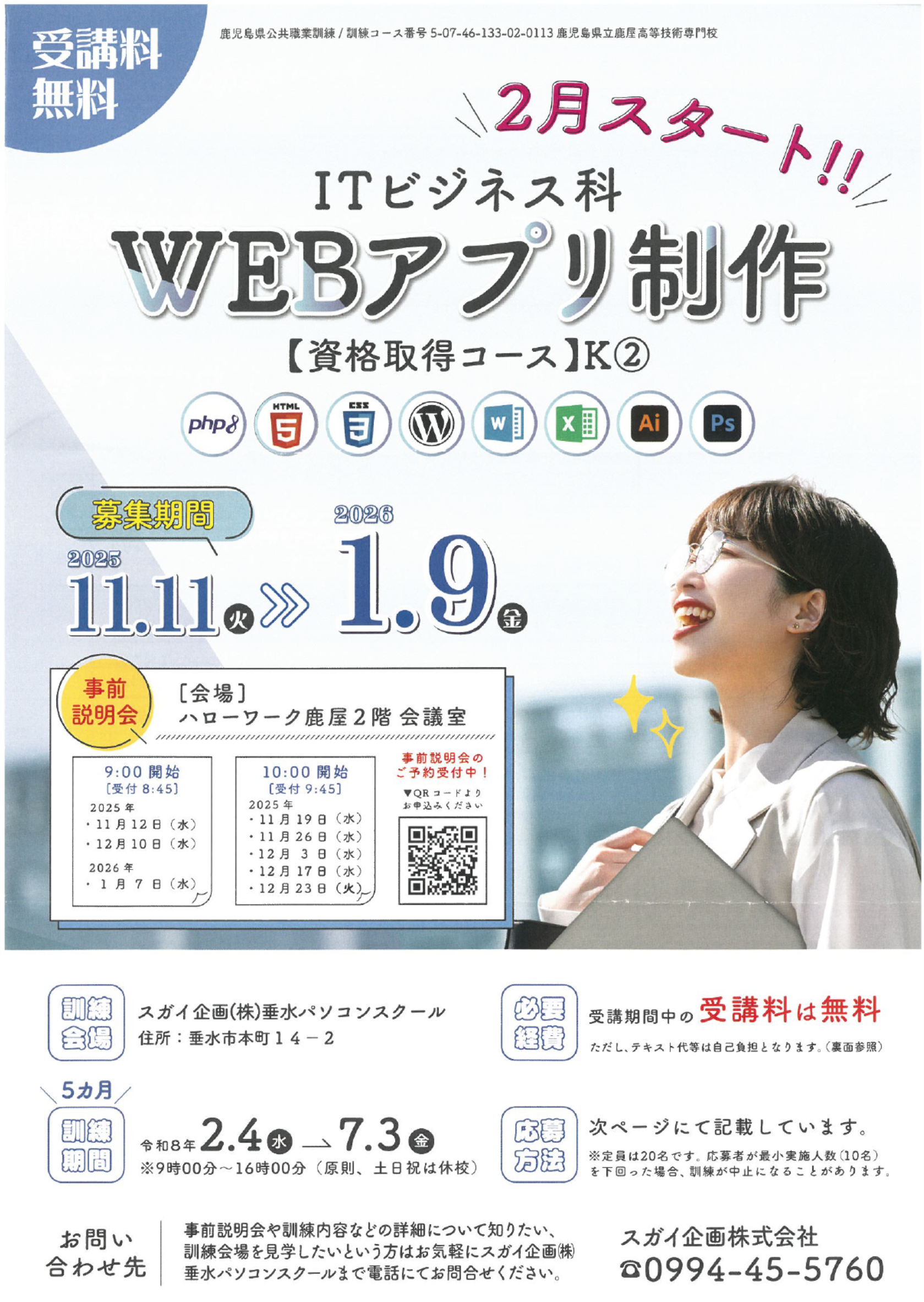 鹿屋高等技術専門校ITビジネス科