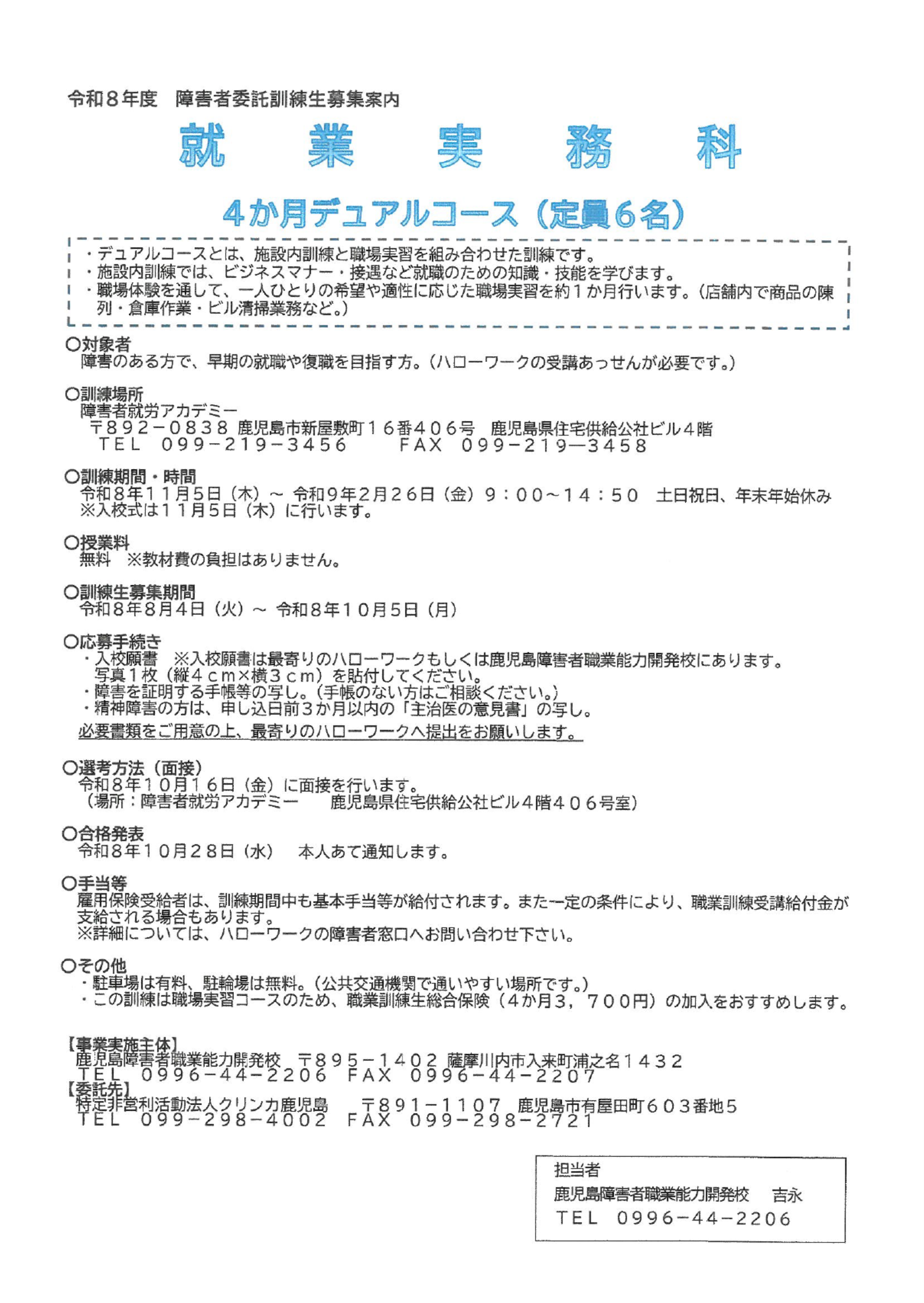 R8障害者委託訓練「就業実務科」