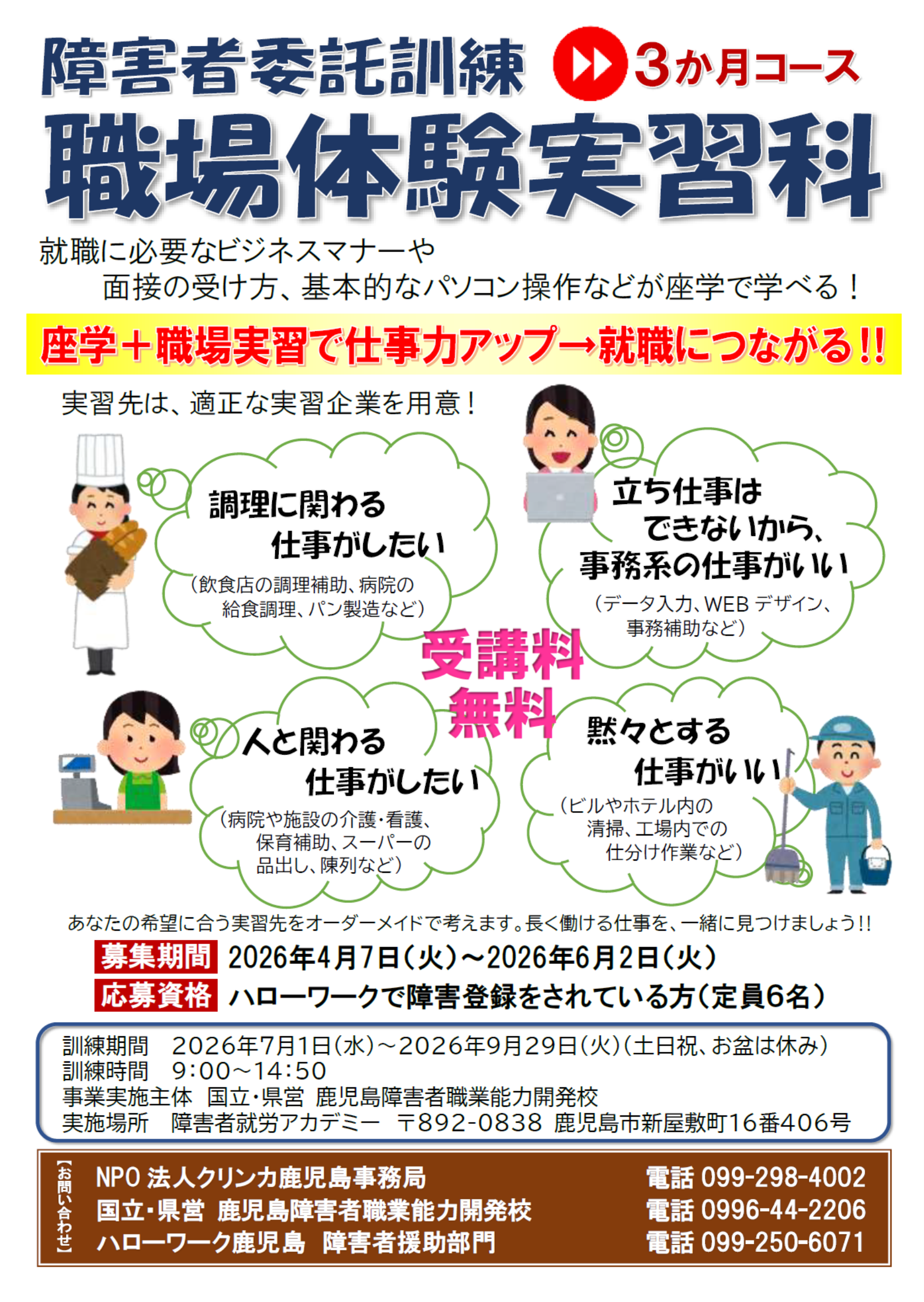 R8職場体験実習科