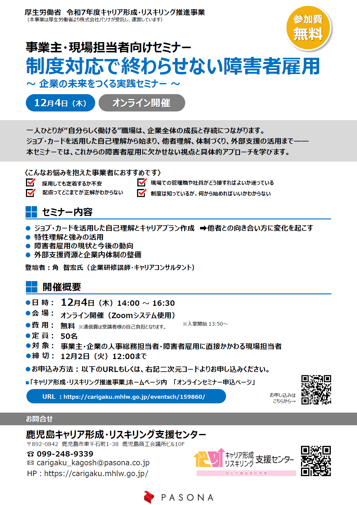 1204syogaikoyouomote