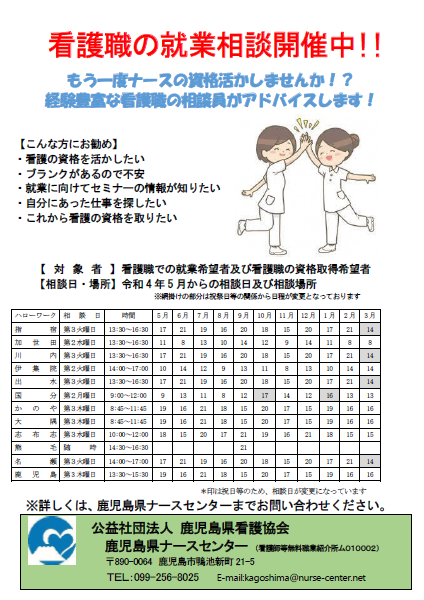 看護職の就業相談開催中