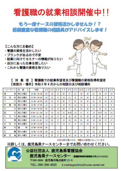 介護職の就業相談開催中！