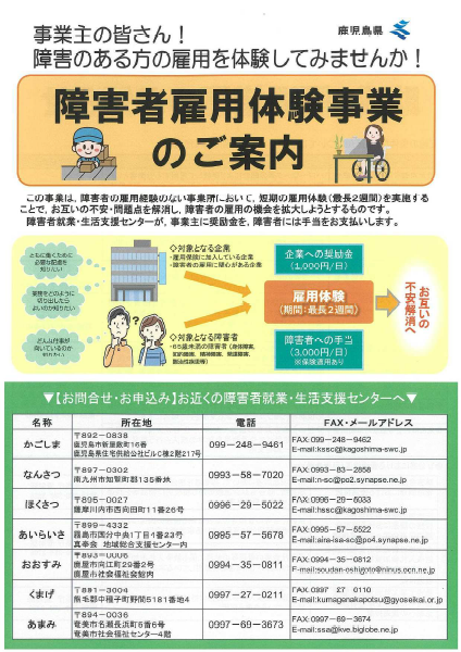 障害者雇用体験事業