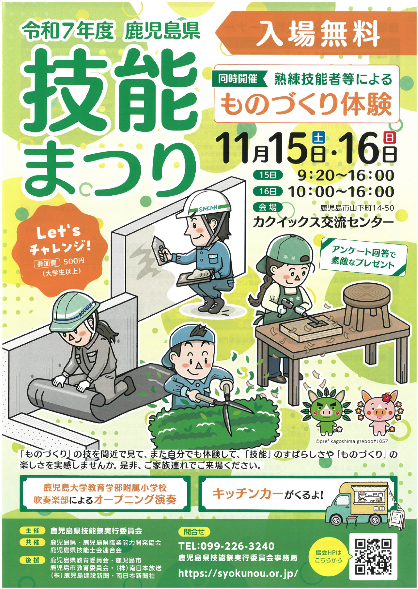 令和7年度鹿児島県技能まつり