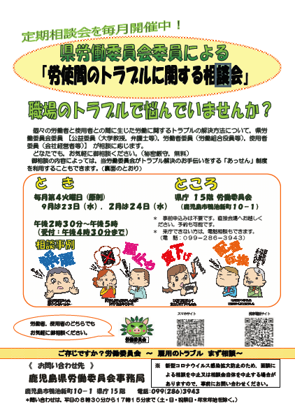 県労働委員会委員による「労使間のトラブルに関する相談会」