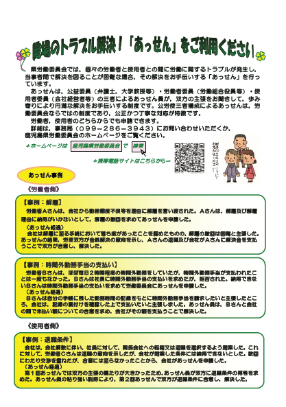 県労働委員会による「労使間のトラブルに関する相談会」2