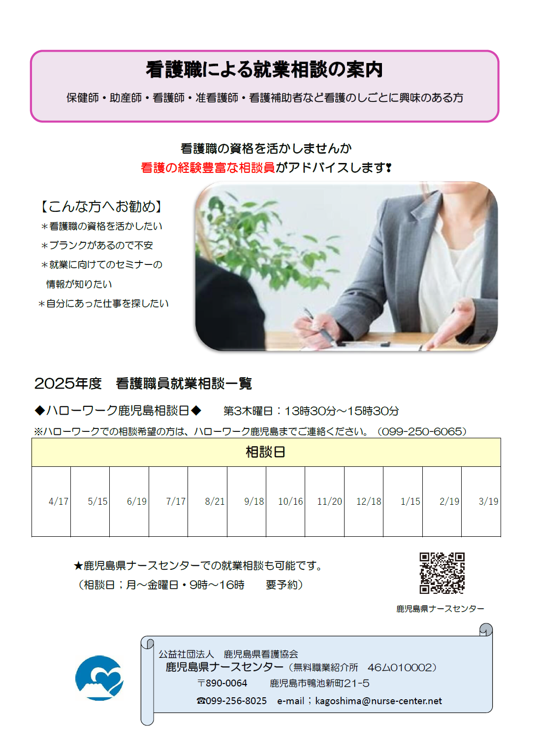 kangoshisyugyosoudan
