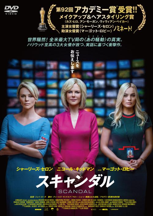 スキャンダル