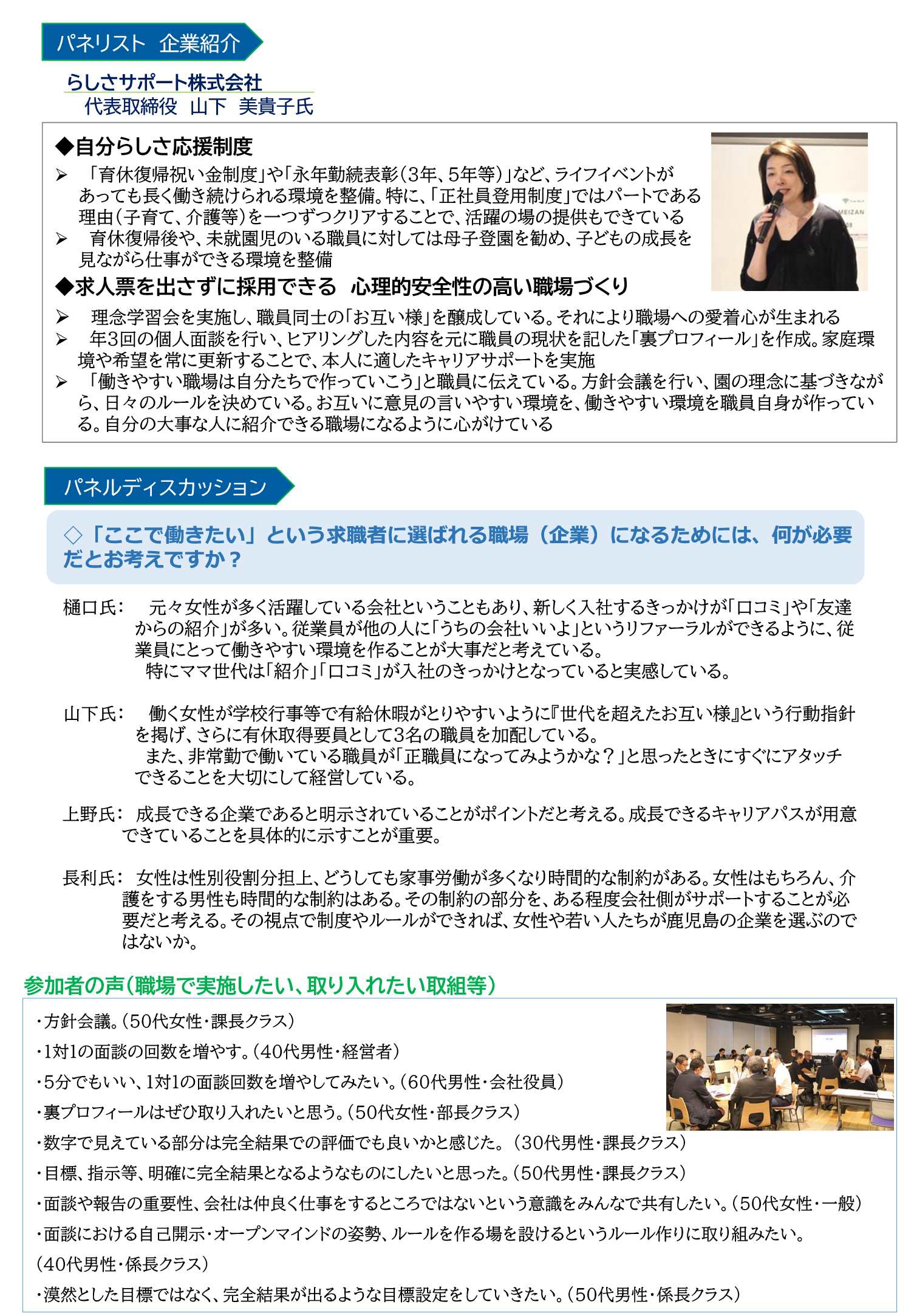 女性のためのキャリアデザインセミナー5