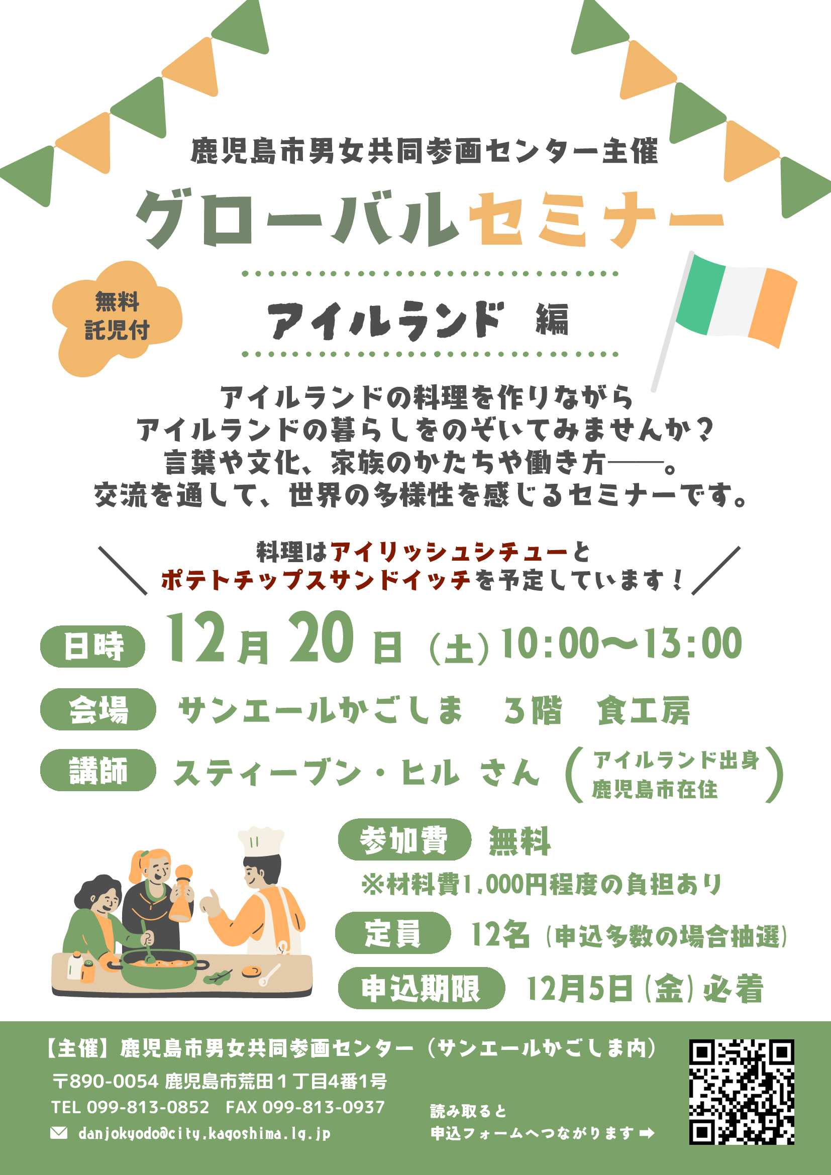 令和7年度グローバルセミナーチラシ