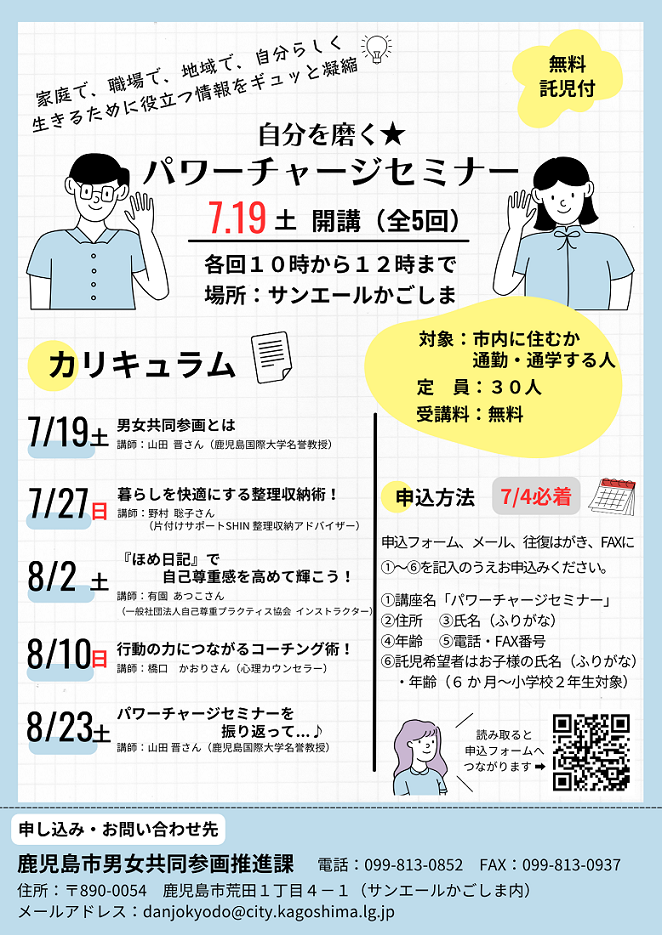 男女共同参画セミナーチラシ