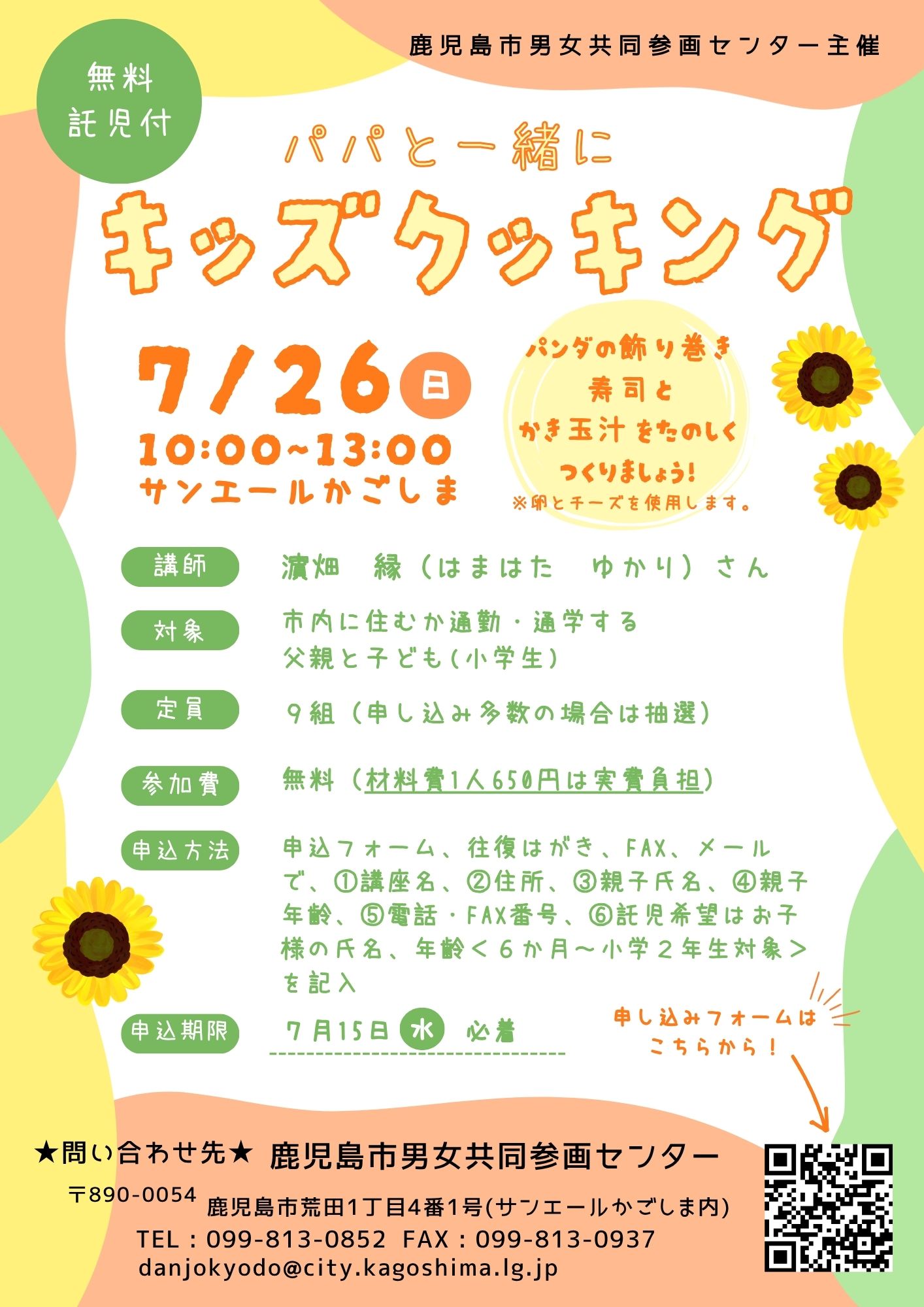 R8キッズクッキングポスター
