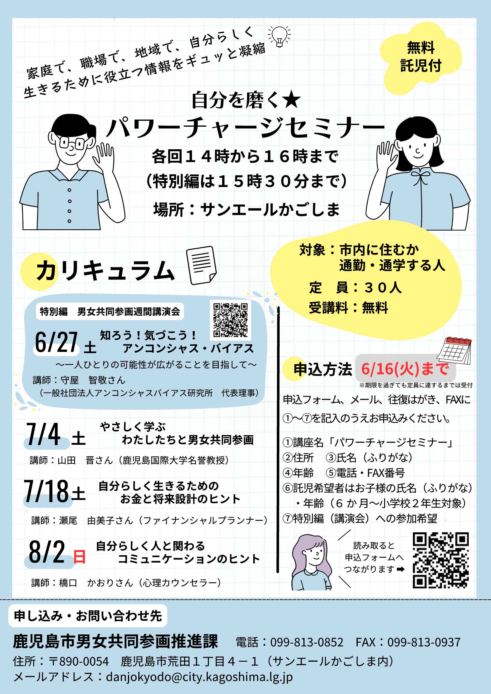自分を磨く☆パワーチャージセミナーチラシ画像