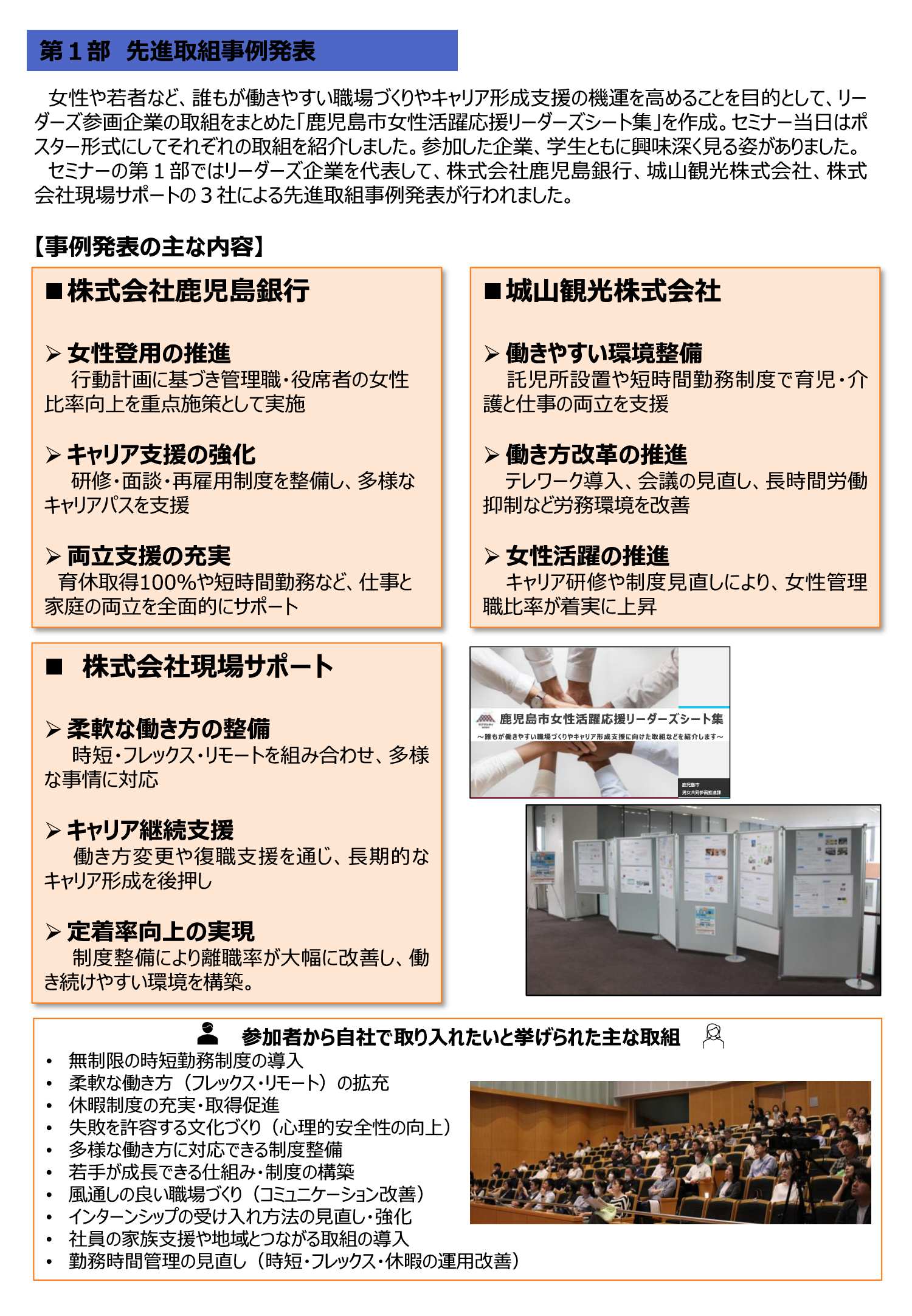 女性活躍推進セミナー事業実施報告書2ページ