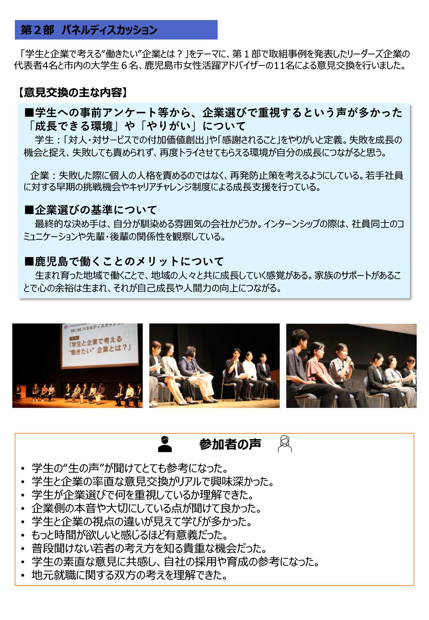 女性活躍推進セミナー事業実施報告書3ページ