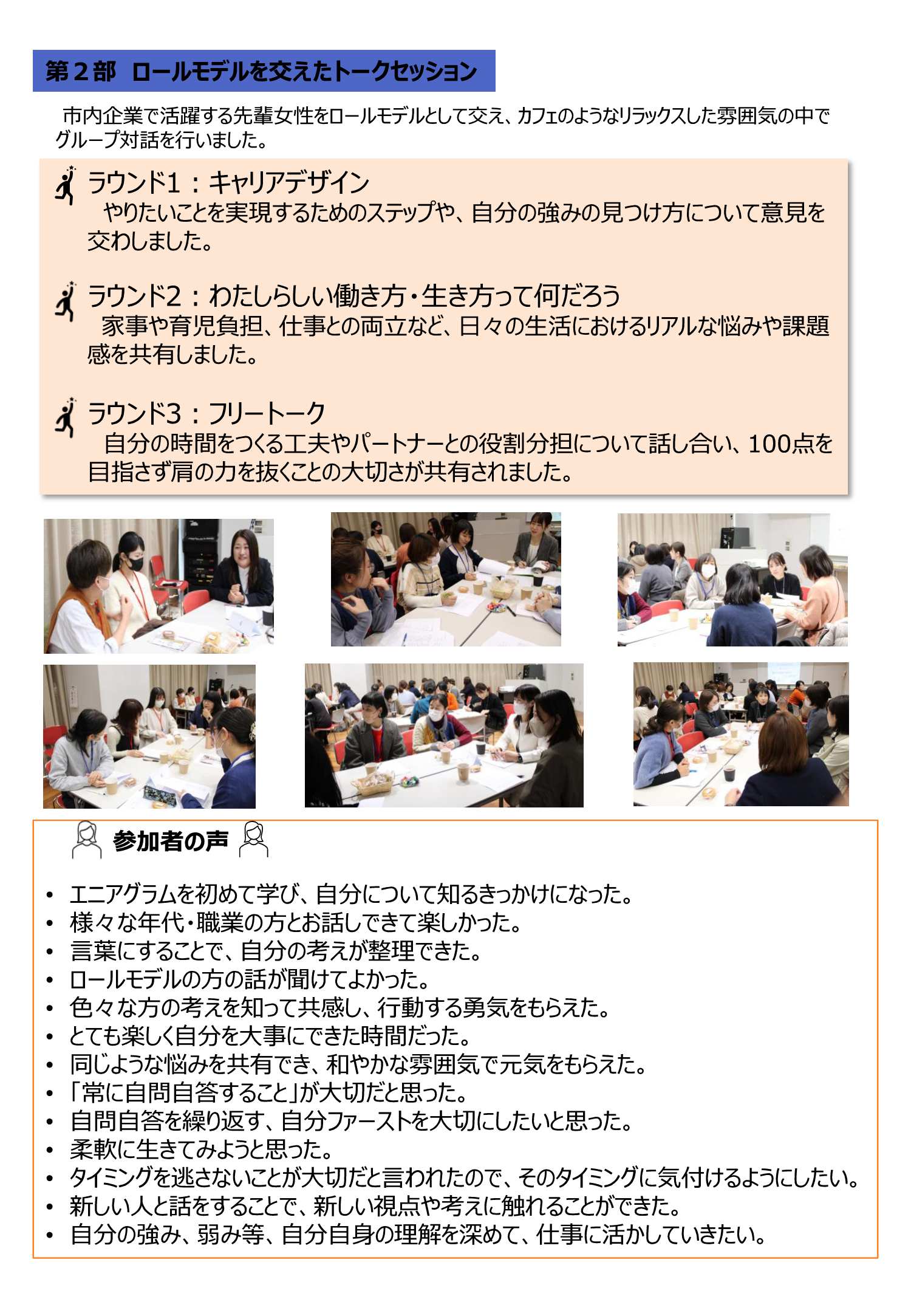 女性活躍推進セミナー事業実施報告書5ページ