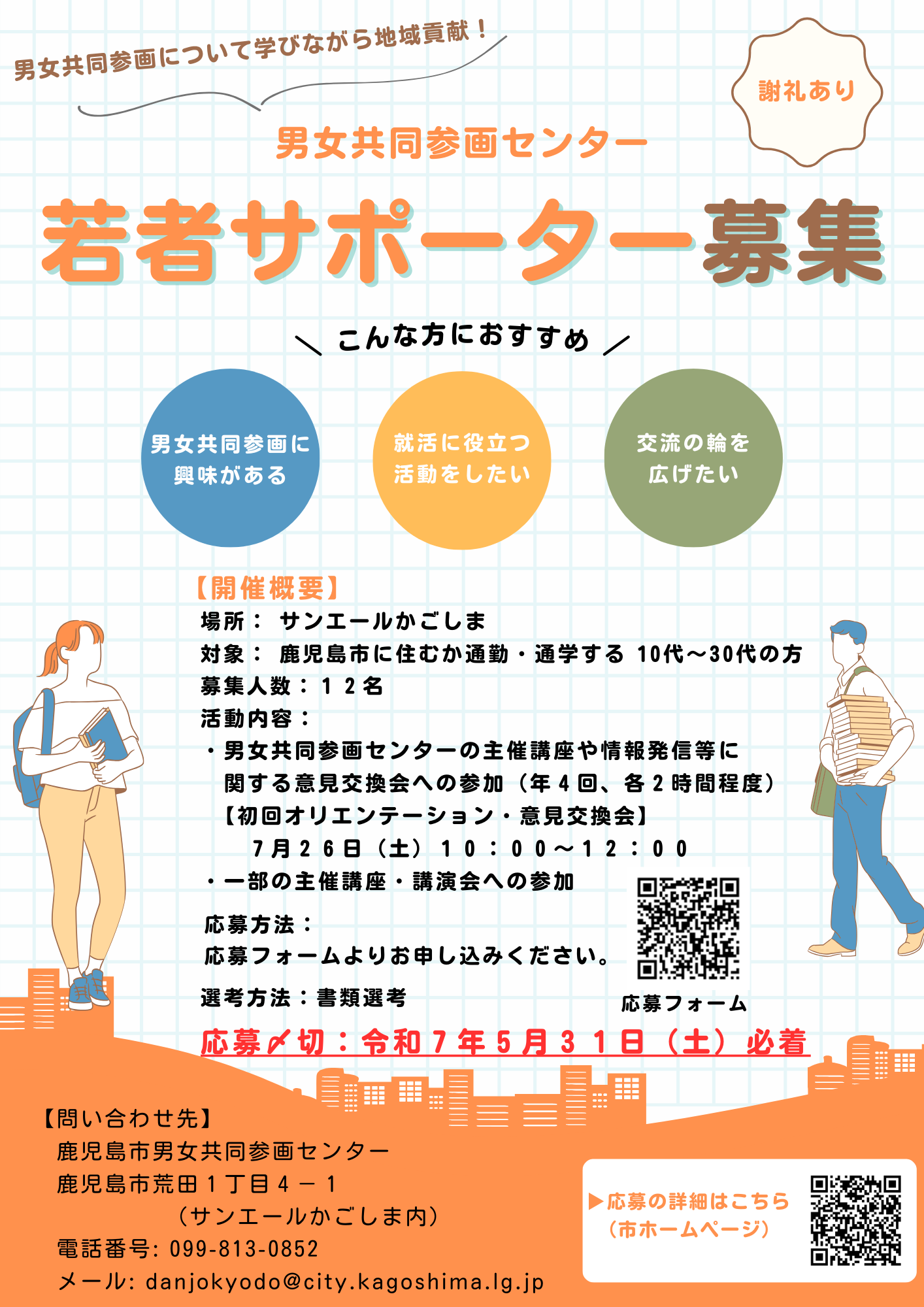 若者サポーター募集チラシ