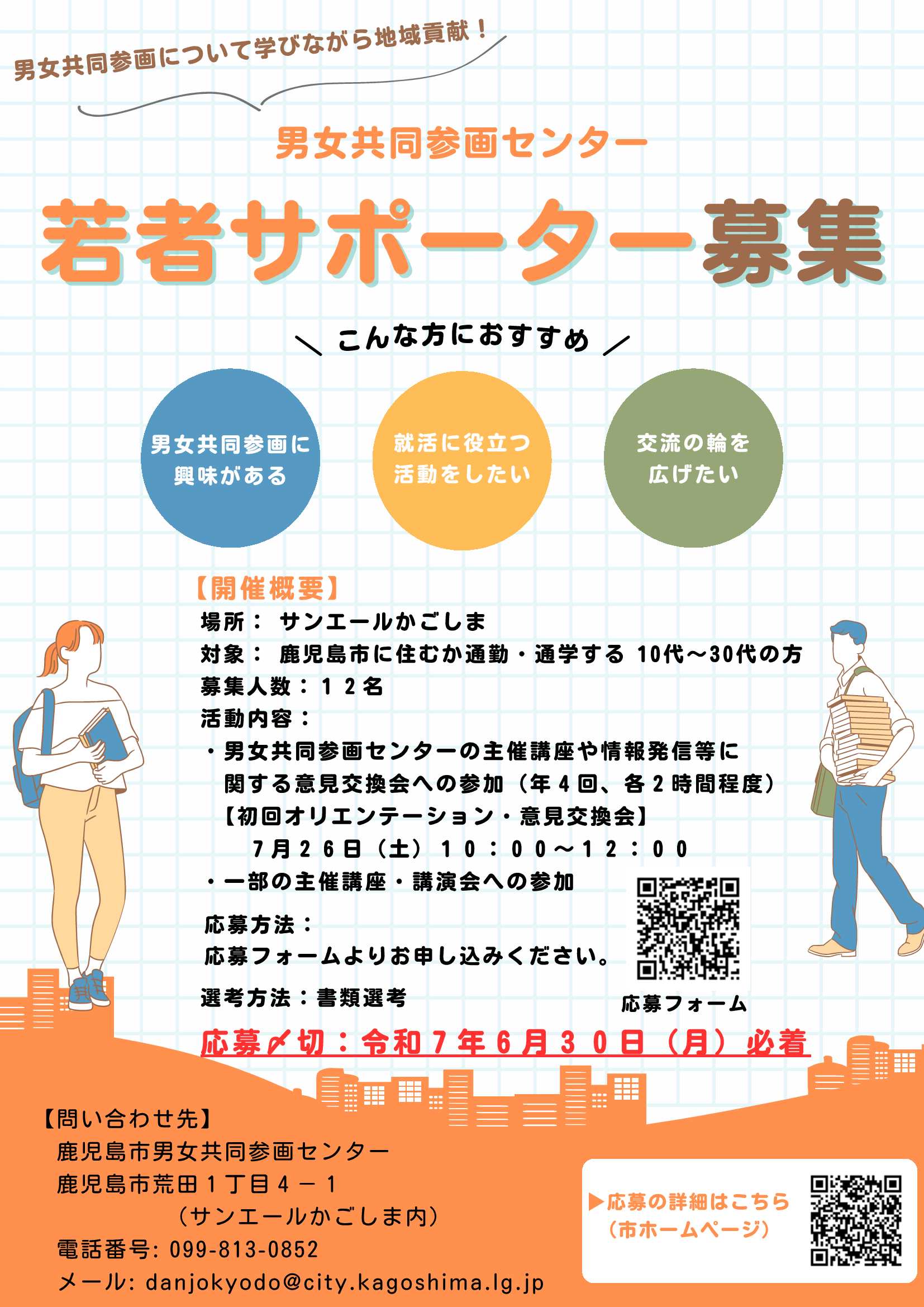 若者サポーター募集チラシ（延長後）