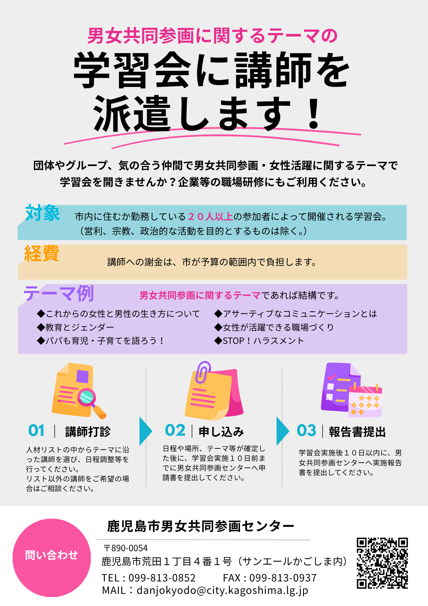 学習会講師派遣R8