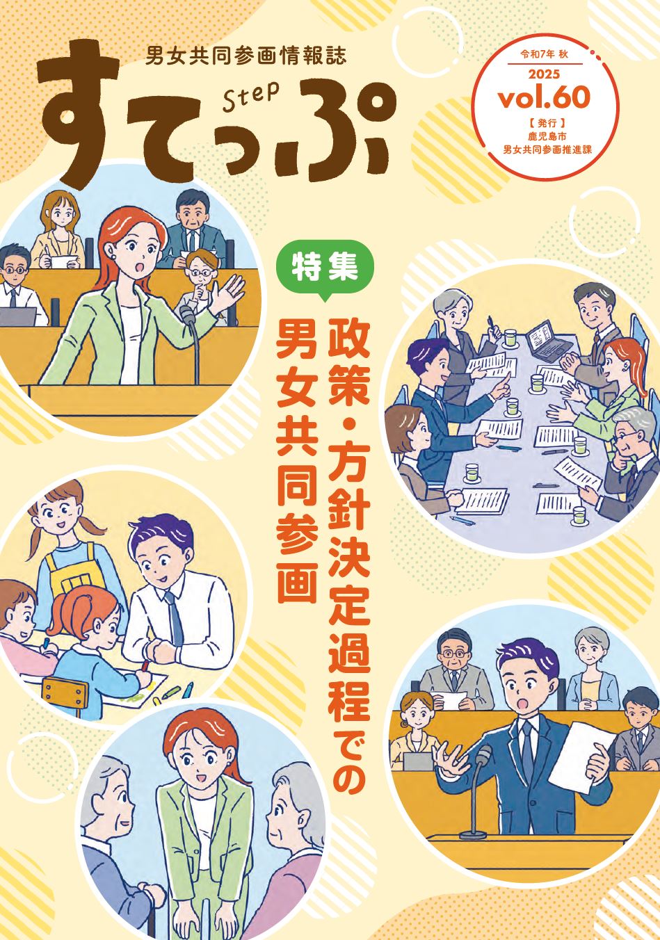 すてっぷ60号表紙画像