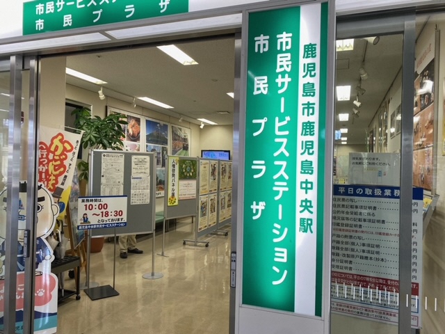 鹿児島中央駅市民プラザのパネル展の様子1