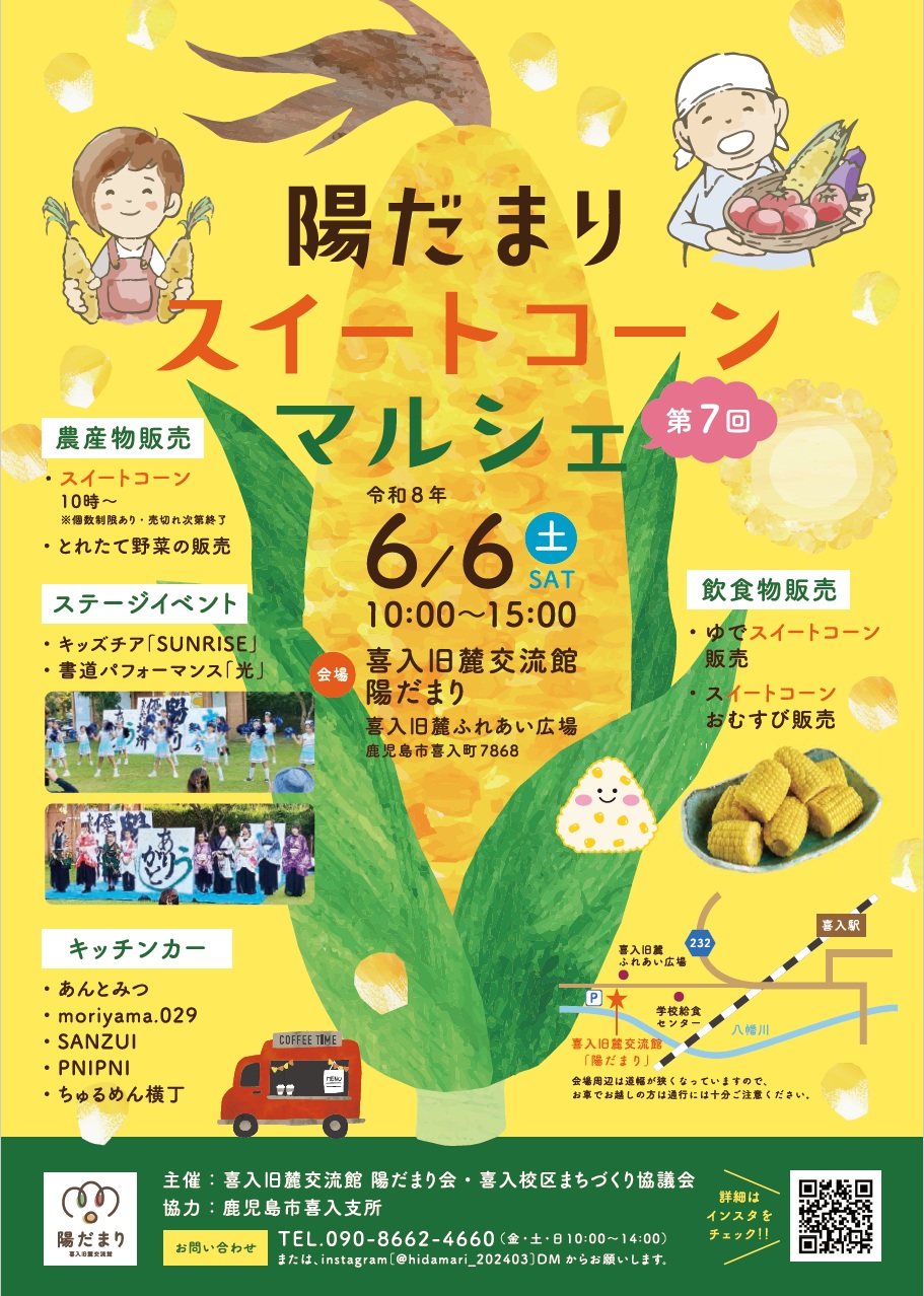 スイートコーンマルシェ2026