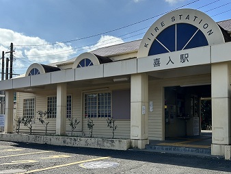 喜入駅正面
