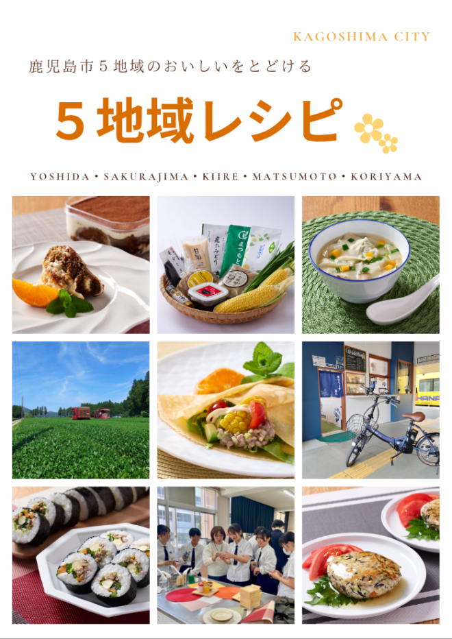 5地域レシピ表紙