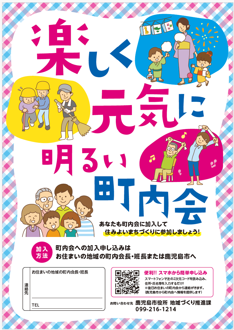 町内会