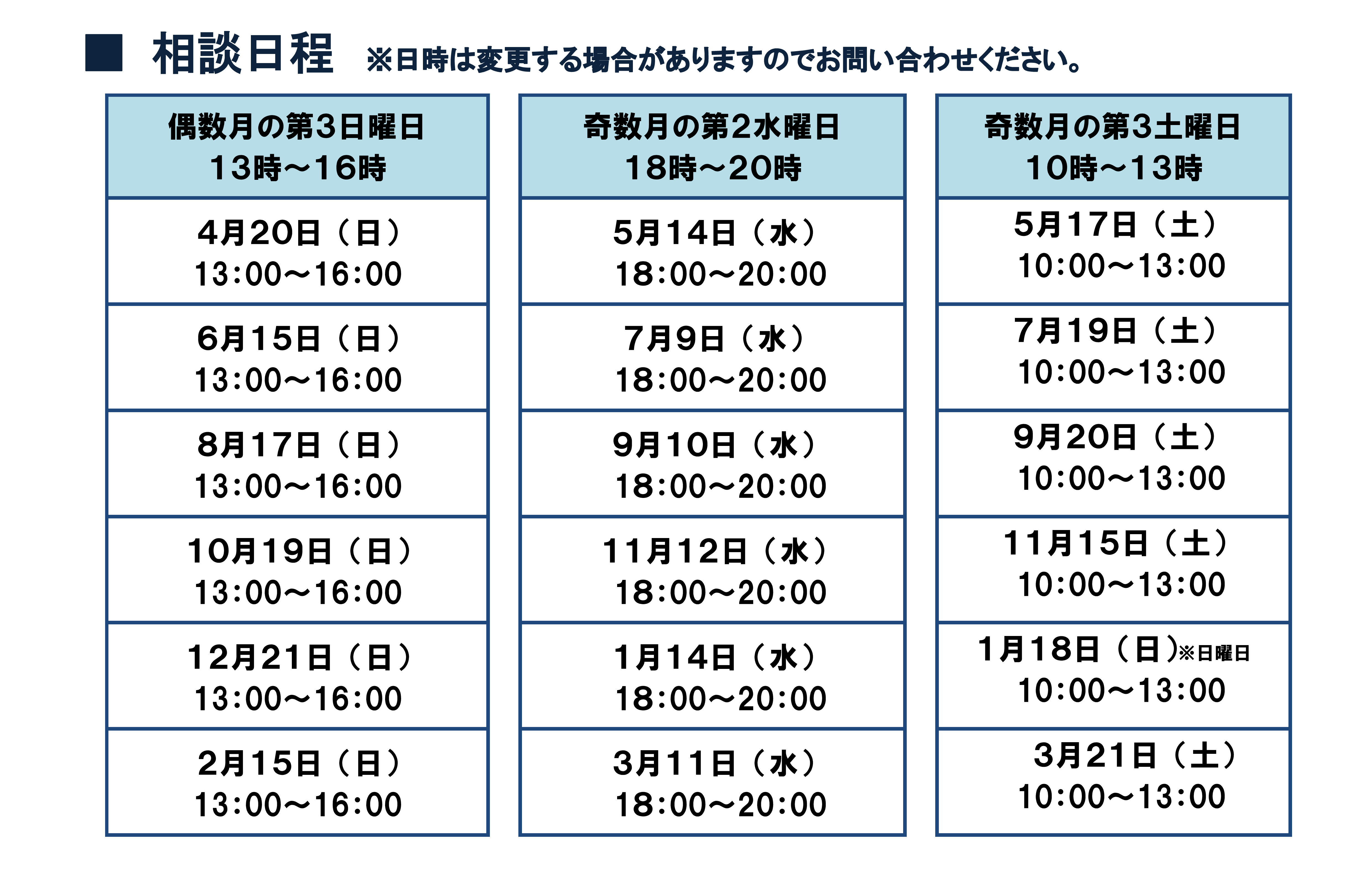 男性相談日程